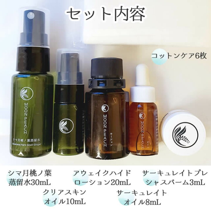 楽天市場】ムーンピーチ スキンケアトライアルセット : 人と地球に 