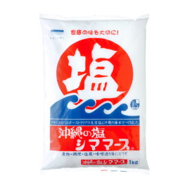 青い海　シママース〈沖縄の塩〉　1kg