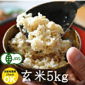 長野県産 JAS有機 れんげ米 玄米・5kg