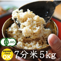 長野県産 JAS有機 れんげ米 七分搗き米・5kg