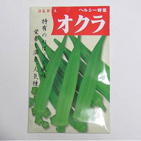 在来種/固定種/野菜のタネ「オクラ〔五角オクラ〕15ml約150粒」畑懐〔はふう〕の種【メール便可】