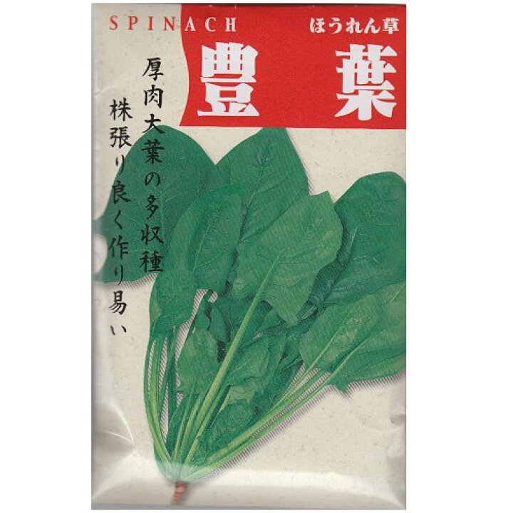 楽天市場 在来種 固定種 野菜のタネ 豊葉ホウレン草50ml 約1300粒 畑懐 はふう の種 メール便可 冷えとりとやさしい暮らしてくてく 楽天市場 在来種 固定種 野菜のタネ 豊葉ホウレン草50ml 約1300粒 畑懐 はふう の種 メール便可 冷えとりとやさしい暮らしてくてく