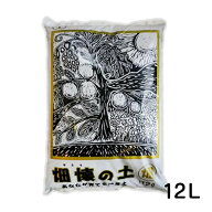 育てる土　畑懐の土　畑〔はたけ〕12リットル　畑懐