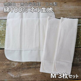 【5％OFF】白うさぎ　布ナプキン　M3枚セット 【メール便可】