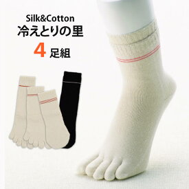 大法紡績 冷えとりの里 〔シルク&コットン〕 4足組☆