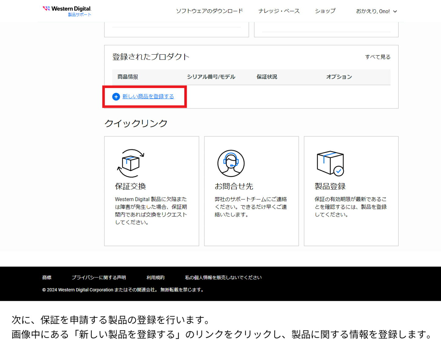 楽天市場 | TEKWIND SHOP - WD（ウエスタンデジタル）製SSDの保証申請 