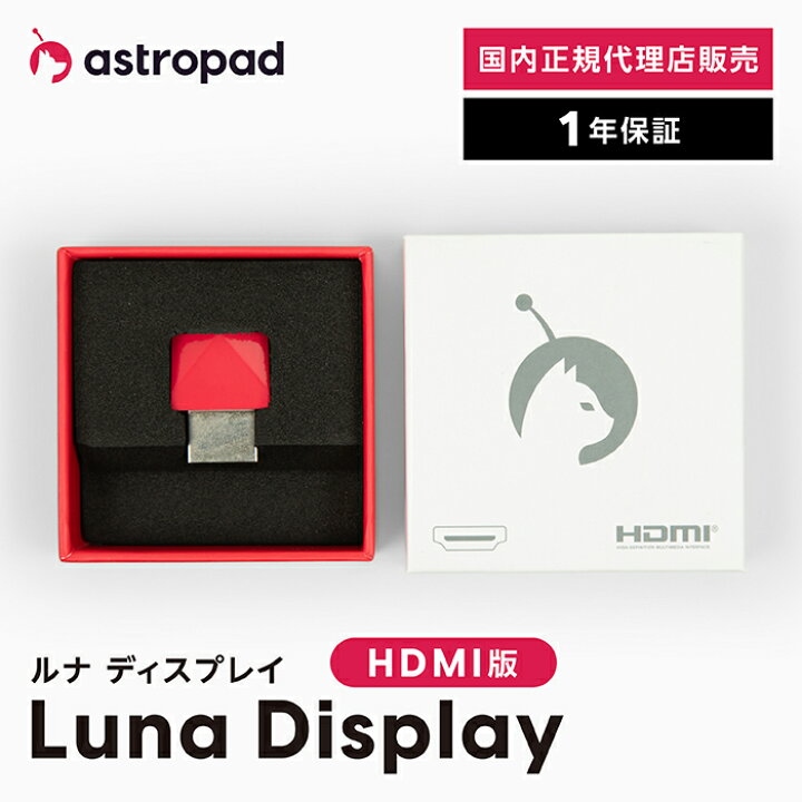 楽天市場】Astropad (アストロパッド) Luna Display LUNAHDMI  