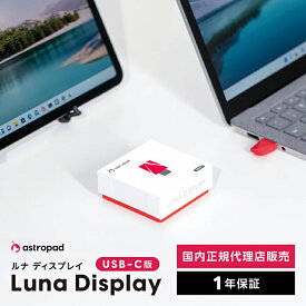 Astropad (アストロパッド) LUNA DISPLAY NEW USB-C ワイヤレスディスプレイ
