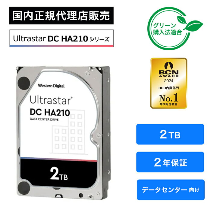 楽天市場】Western Digital (ウエスタンデジタル) Ultrastar HDD 2TB 