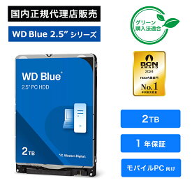 【国内正規品】Western Digital (ウエスタンデジタル) WD Blue HDD 2TB WD20SPZX 内蔵HDD モバイル向け 5400rpm SATA 6Gb/s 128MBキャッシュ 2.5インチ