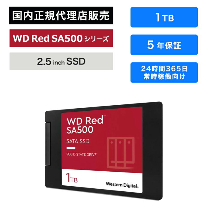 楽天市場】Western Digital (ウエスタンデジタル) WD Red SA500 SSD 
