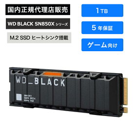 【国内正規品】SanDisk (サンディスク) WD_BLACK SN850X SSD 1TB ヒートシンク搭載 PCIe Gen4 NVMe M.2 2280 ゲーミングPC 国内正規品 WDS100T2XHE
