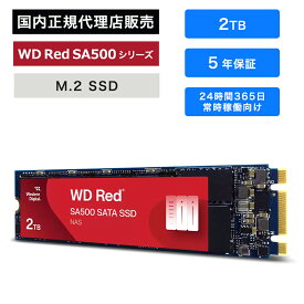 SanDisk (サンディスク) WD Red SA500 内蔵SSD NAS SATA M.2 2280 2TB 6Gb/s WDS200T1R0B 国内正規品