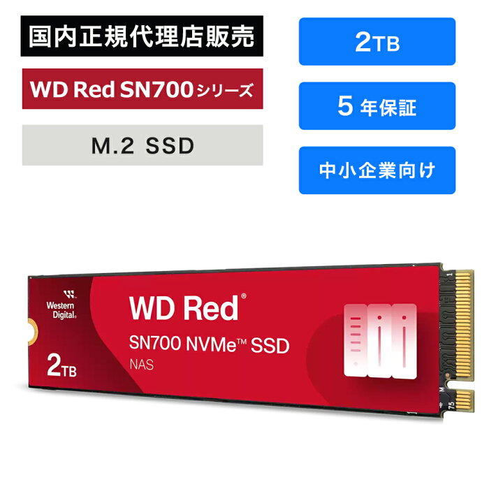 楽天市場】SanDisk (サンディスク) WD Red SN700 SSD 2TB WDS200T1R0C  