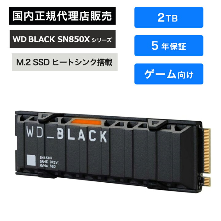楽天市場】SanDisk (サンディスク) WD_BLACK SN850X SSD 2TB  