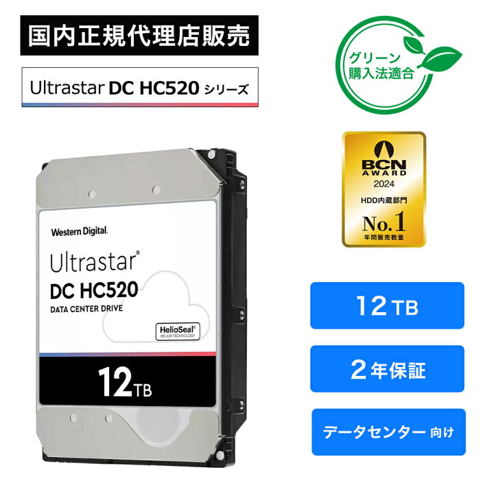 楽天市場】Western Digital (ウエスタンデジタル) Ultrastar HDD 12TB 