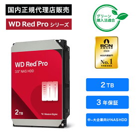 Western Digital (ウエスタンデジタル) WD Red Pro HDD 2TB WD2002FFSX NAS向け 3.5インチ SATA 6Gb/s 64MBキャッシュ 7,200rpm 静音設計
