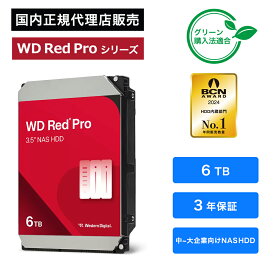 【国内正規品】Western Digital (ウエスタン デジタル) WD Red Pro HDD 6TB WD6005FFBX SATA 6Gb/s 256MBキャッシュ 7,200rpm 3.5インチ CMR 内蔵HDD 大容量 マルチベイ RAID マルチユーザー 高耐久 エンタープライズNAS バックアップ用ストレージ