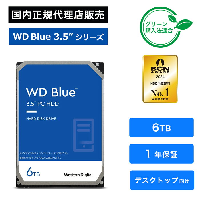 楽天市場】Western Digital (ウエスタンデジタル) WD Blue HDD 6TB 