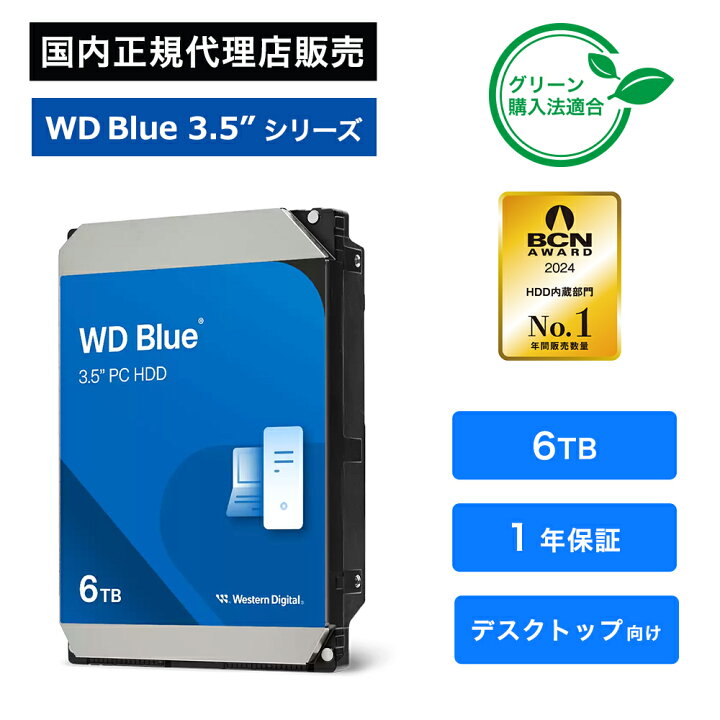 楽天市場】Western Digital (ウエスタンデジタル) WD Blue HDD 6TB 