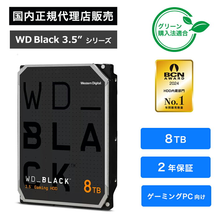 楽天市場】Western Digital (ウエスタンデジタル) HDD WD_BLACK 8TB 