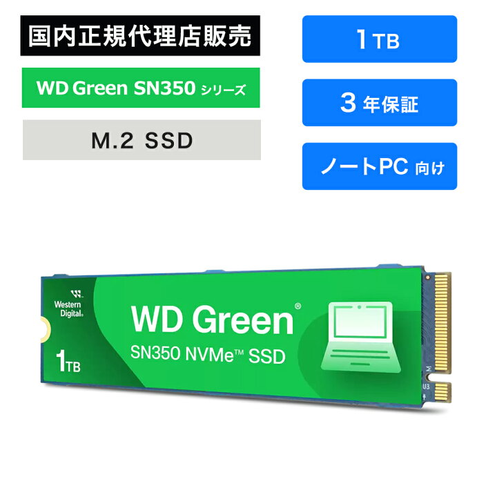 楽天市場】Western Digital (ウエスタンデジタル) WD Green SN350 SSD 