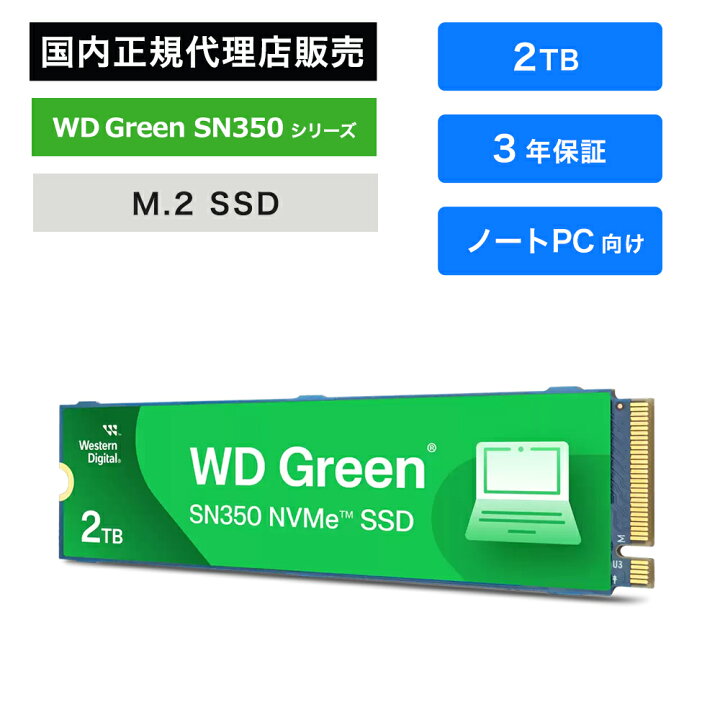 楽天市場】SanDisk (サンディスク) WD Green SN350 SSD 2TB  