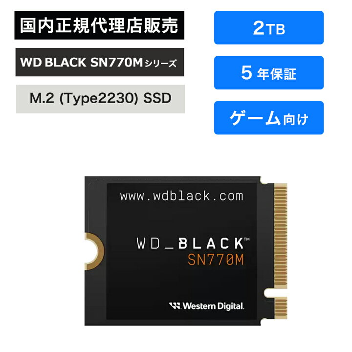 楽天市場】Western Digital (ウエスタンデジタル) WD_BLACK SN770M SSD  
