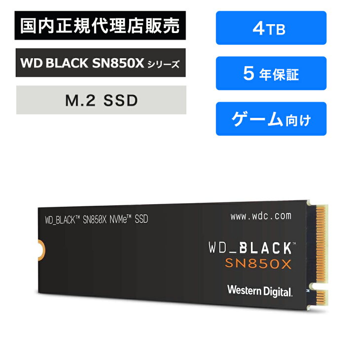 楽天市場】Western Digital (ウエスタンデジタル) WD_Black SN850X SSD 