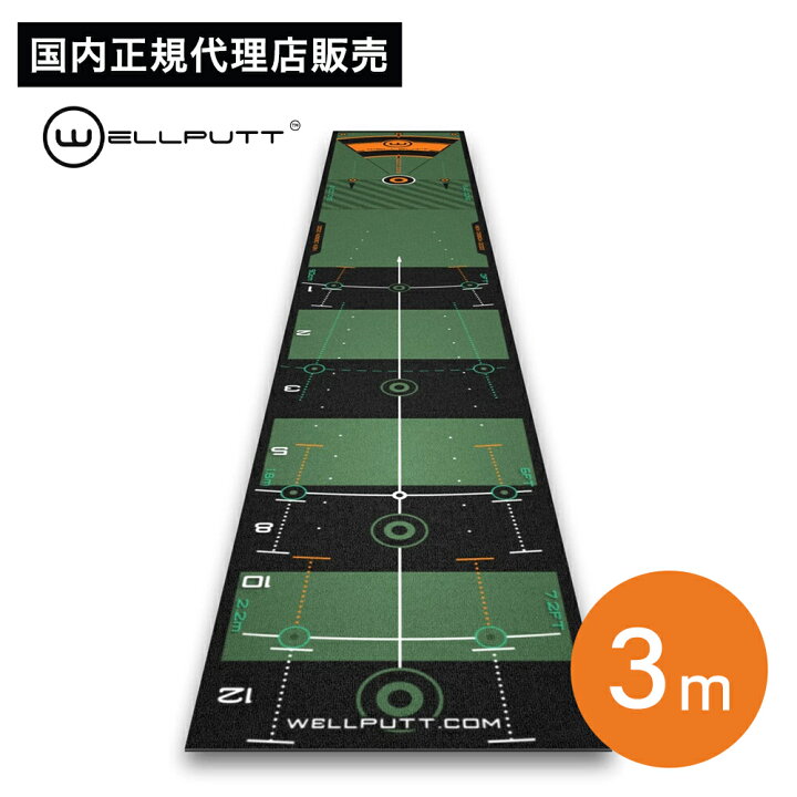 楽天市場】Wellputt (ウェルパット) Wellputt ゴルフパターマット 3m 