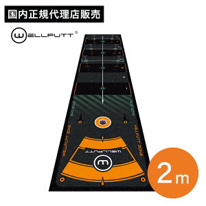 Wellputt (�E�F���p�b�g) Wellputt �S���t�p�^�[�}�b�g 2m �������K�i �X�e�B���v���[�^�[���x ���F �g���[�j���O�p�}�b�g �p�^�[���K�p �W���Z��Ή� �g���[�j���O�Z�b�V����