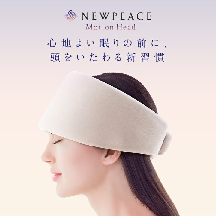 楽天市場】ヘッドマッサージ器 ニューピース モーション ヘッド 
