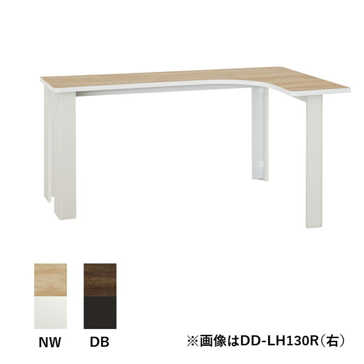 楽天市場】バルバーニ デスク DD-LH130R DD-LH130L NW/DB ホリス 1340 