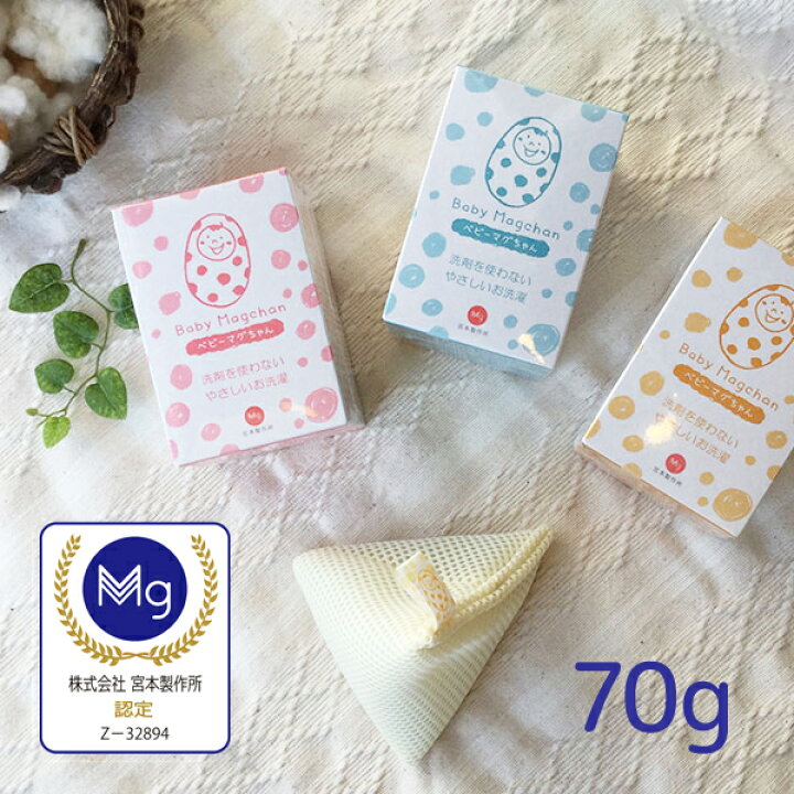 楽天市場 新パッケージ版 ベビーマグちゃん ブルー ピンク イエロー 香料ゼロ 蛍光漂白剤ゼロ 漂白剤ゼロ 洗濯補助剤 日本製 宮本製作所 テルショップ ジャパン楽天市場店 楽天市場 新パッケージ版 ベビーマグちゃん ブルー ピンク イエロー 香料ゼロ 蛍光漂白剤ゼロ 漂白剤ゼロ 洗濯補助剤 日本製 宮本製作所 テルショップ ジャパン楽天市場店