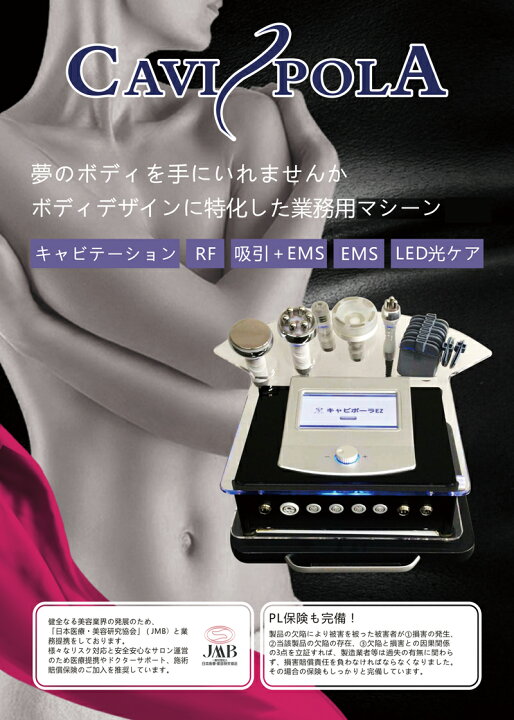 楽天市場】【入荷未定】業務用 キャビポーラ （キャビテーション RF  