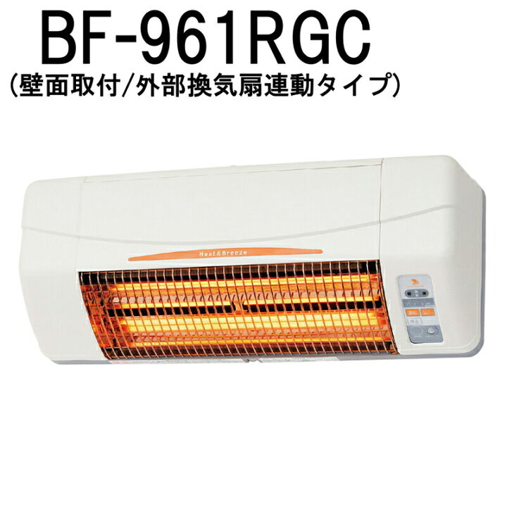 楽天市場】高須産業 浴室換気乾燥暖房機 BF-961RGC 壁面取付タイプ 