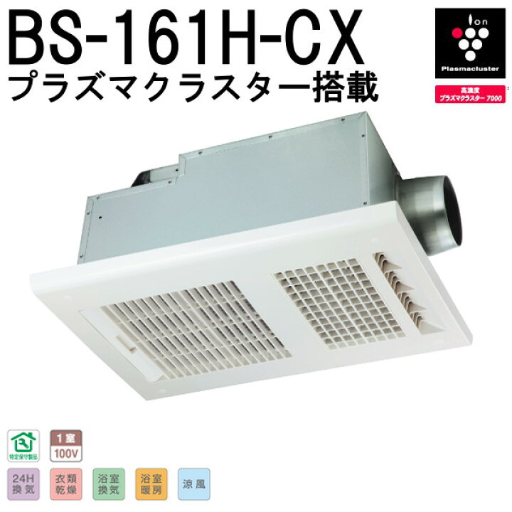 楽天市場】【入荷未定】MAX『ドライファン』1室換気 BS-161H-CX 浴室 