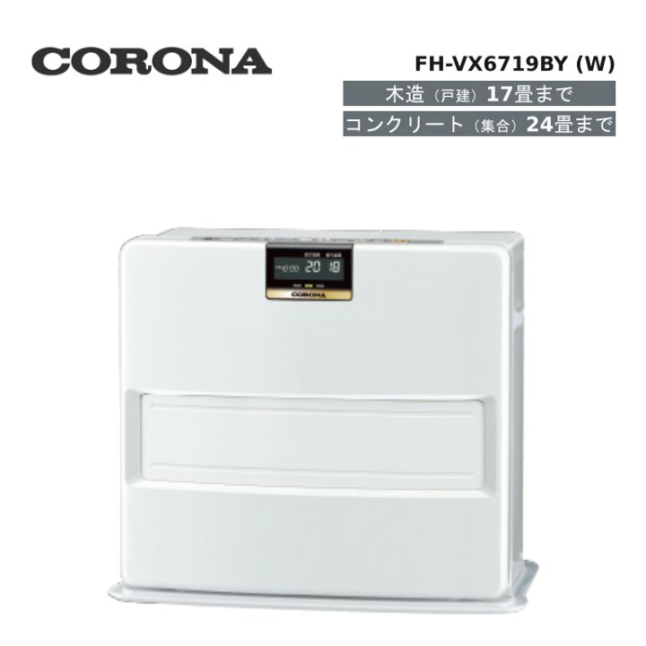 楽天市場】コロナ 2019年度モデル 石油ファンヒーター FH-VX6719BY (W 