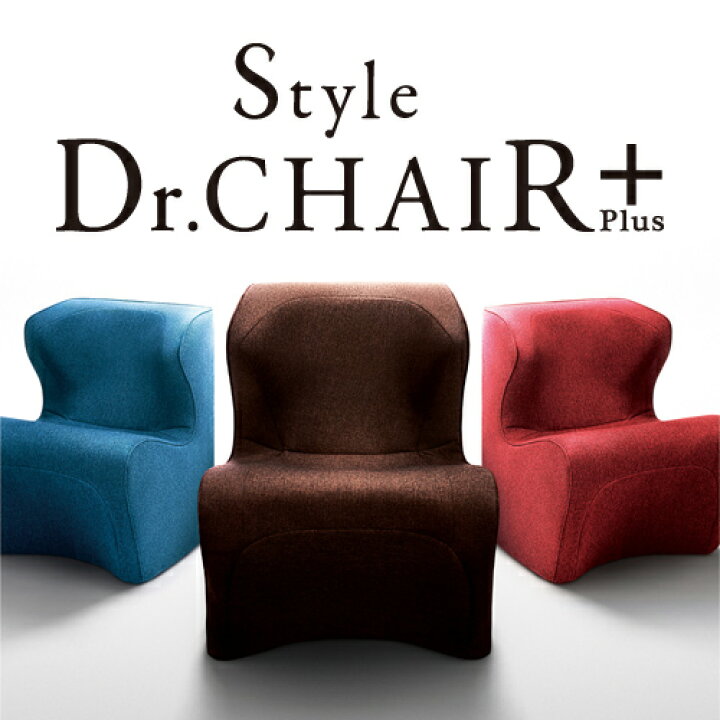 楽天市場】スタイルドクターチェアプラス スタイル Style Dr.CHAIR 