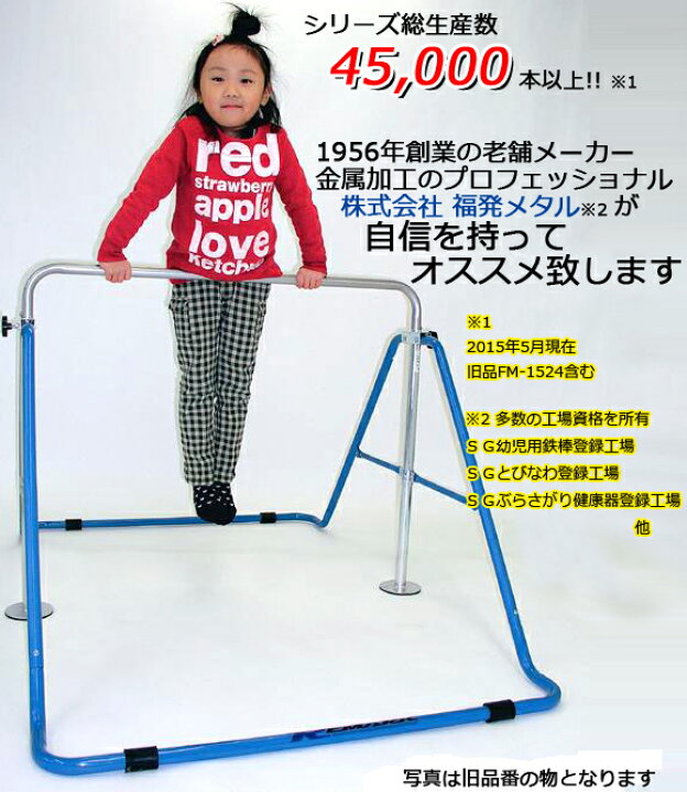 健康鉄棒 FM1524 健康鉄棒 FM1534