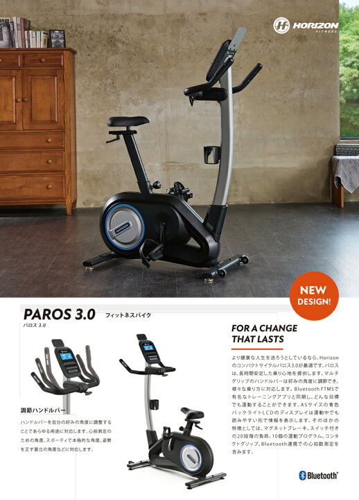 楽天市場】☆オリジナルフロアマット付き☆ フィットネスバイク PAROS 