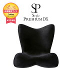 【1000円クーポン有】 スタイルプレミアムデラックス Style PREMIUM DX 骨盤 クッション style スタイル Body Make Seat ボディメイクシート MTG正規販売店 姿勢サポートシート 座椅子 YS-AM03A スタイルプレミアムDX【代引手数料無料】