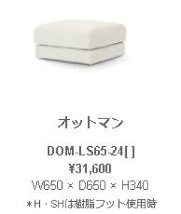 ��c�Y�� NDstyle DOM �h�� �I�b�g�}�� W650 × D650 × H340 �E�F�r���O�e�[�v�@S���X�v�����O �����t�b�g�t�� DOM-LS65-24GY BE BK BL SB