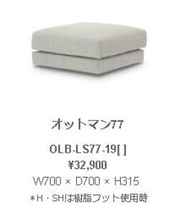 ��c�Y�� NDstyle OLBIA �I���r�A �I�b�g�}��77 W700 × D700 × H315 �E�F�r���O�e�[�v�@S���X�v�����O �����t�b�g�t�� OLB-LS77-19GY BE GR BL MB