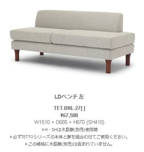 ��c�Y�� NDstyle TETTO �e�b�g LD�x���` �� W1510 × D685 × H670 (SH410) �E�F�r���O�e�[�v�@S���X�v�����O�@�E���^���t�H�[���@�i�ؐ��r�ʔ���) TET-BNL 27GY BE BK BL SB �J���ݒu�t���z���L��