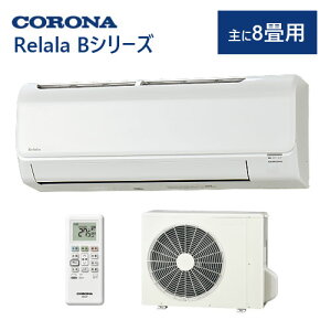 �R���i ���[���G�A�R�� ���8���p CSH-B25CR ������ B�V���[�Y ��[ �g�[ ���� Relala CORONA