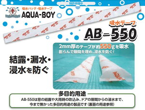 �A�N�A�{�[�C �z���e�[�v AB-550 AQUA-BOY AB550