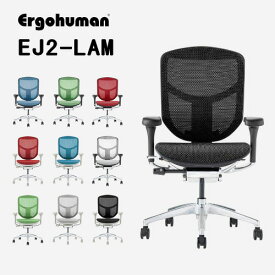 Ergohuman EJ2-LAM -エルゴヒューマンエンジョイ2ロータイプ- Ergohuman ENJOY2 Low Type BK frame GY frame 関家具 オフィスチェア ゲーミングチェア