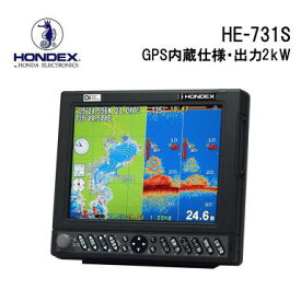 【2022年6月中旬頃入荷予定】【代引手数料無料】 ホンデックス (HONDEX) プロッター魚探 HE-731S 10.4型液晶 【GPS内蔵仕様・出力2kW】