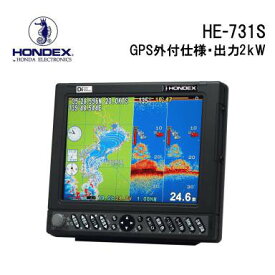 【2022年6月中旬頃入荷予定】【代引手数料無料】 ホンデックス (HONDEX) プロッター魚探 HE-731S 10.4型液晶 【GPS外付仕様・出力2kW】